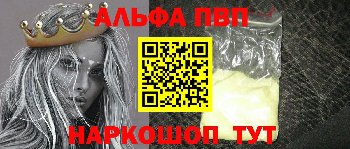 A PVP кристаллы  Альфа ПВП мука  купить наркотики цена  Вход с VPN  Стрежевой  Alpha-PVP VHQ 