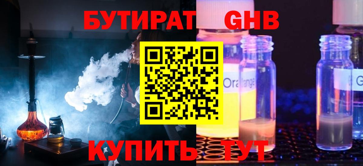 БУТИРАТ буратино Стрежевой