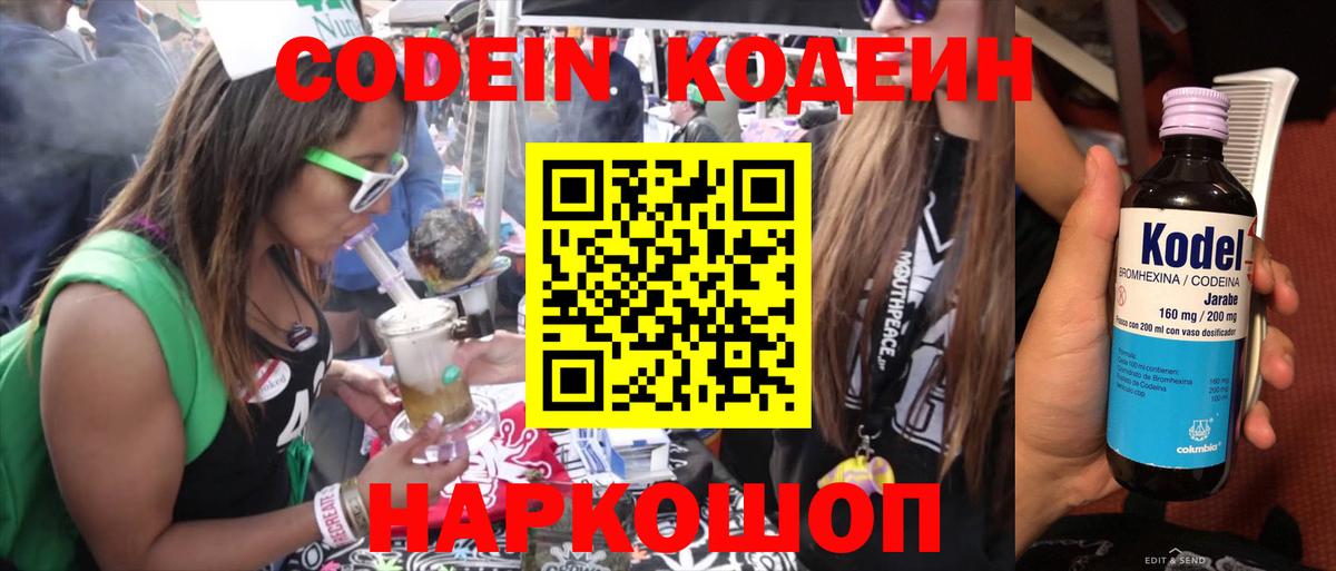 Стрежевой  Кодеин Purple Drank  Вход с VPN  Кодеиновый сироп Lean Purple Drank 