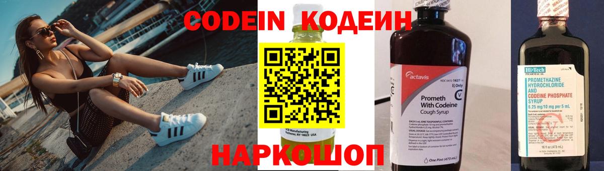 Codein напиток Lean (лин) Стрежевой