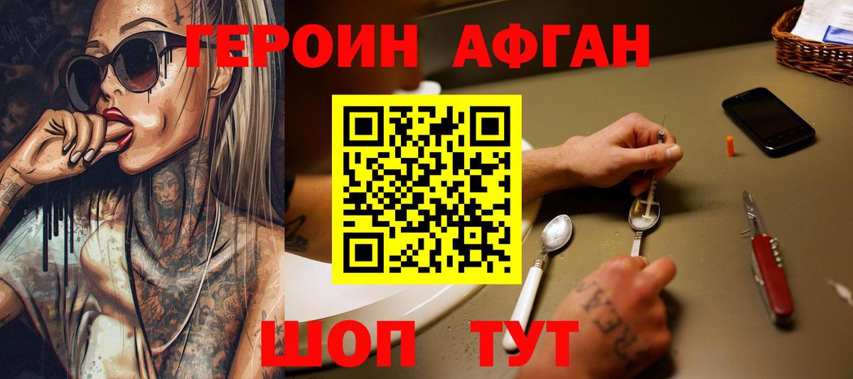 Героин  ГЕРОИН герыч  Вход с VPN  Стрежевой 