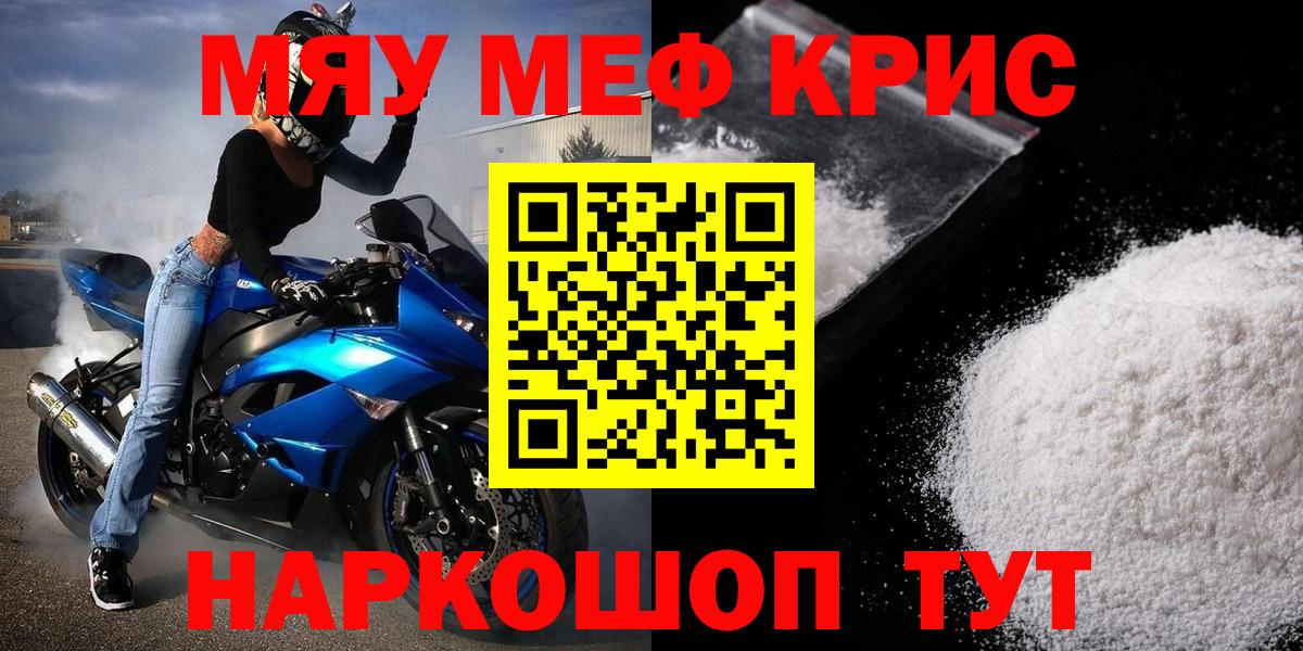 Мефедрон  Мефедрон  МЯУ-МЯУ кристаллы  купить   Стрежевой  МЯУ-МЯУ кристаллы  Вход с VPN 
